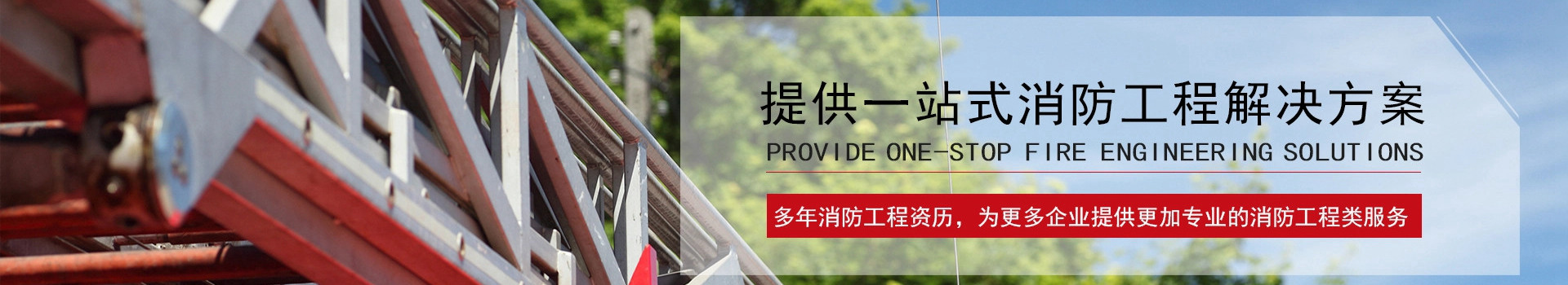 福建省浪湖消防科技有限公司