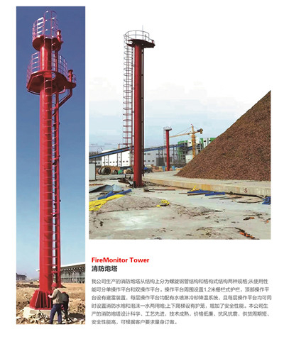 消防炮塔