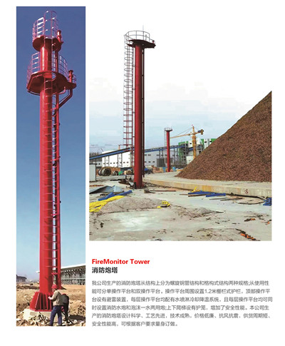 消防炮塔
